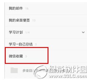 为知笔记怎么绑定微信 为知笔记绑定微信操作流程