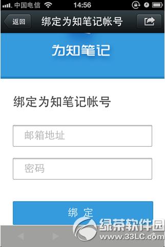 为知笔记怎么绑定微信 为知笔记绑定微信操作流程