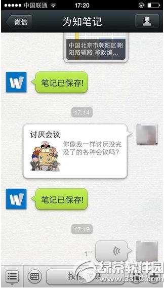 为知笔记怎么绑定微信 为知笔记绑定微信操作流程