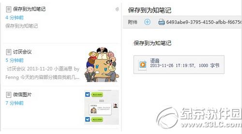 为知笔记怎么绑定微信 为知笔记绑定微信操作流程