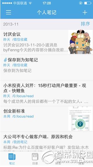 为知笔记怎么绑定微信 为知笔记绑定微信操作流程