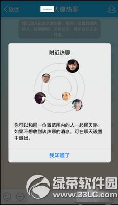 手机qq热聊怎么创建 手机qq热聊创建图文教程