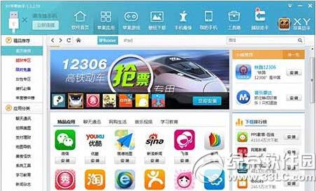 xy苹果助手下载地址 xy苹果助手官方下载网址
