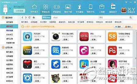xy苹果助手下载地址 xy苹果助手官方下载网址