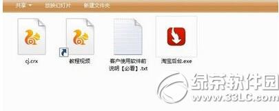 淘宝后台修改器怎么用 淘宝后台修改器使用教程