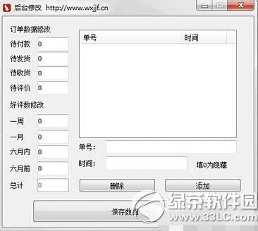 淘宝后台修改器怎么用 淘宝后台修改器使用教程