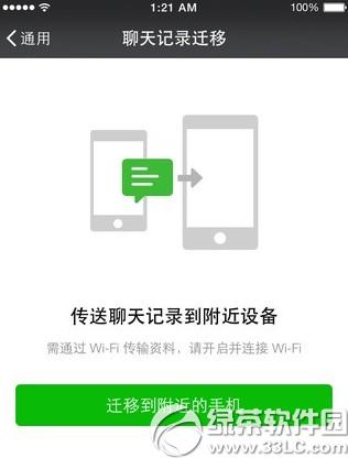 微信聊天记录怎么迁移 微信聊天记录迁移到其他设备教程