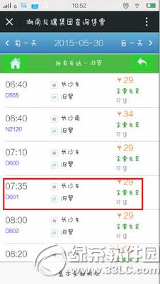 微信怎样买汽车票 微信买汽车票设置流程(图文)