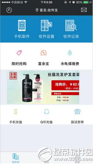 富友收件宝app怎么用 富友收件宝app使用教程