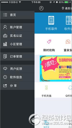 富友收件宝app怎么用 富友收件宝app使用教程