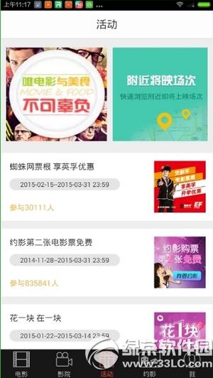 蜘蛛电影票app怎样用 蜘蛛电影票app运用技巧详细说明