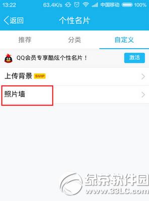 手机qq照片墙怎样设置 手机qq照片墙设置图文详细教程