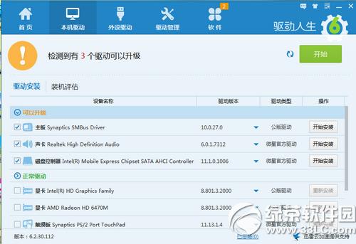 驱动人生6不显示更新提示设置图文详细教程