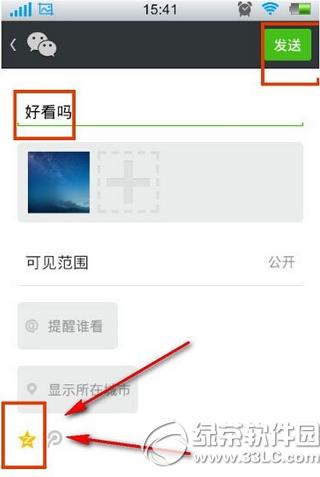 微信朋友圈与qq空间怎样同步 微信朋友圈与qq空间同步图文详细教程