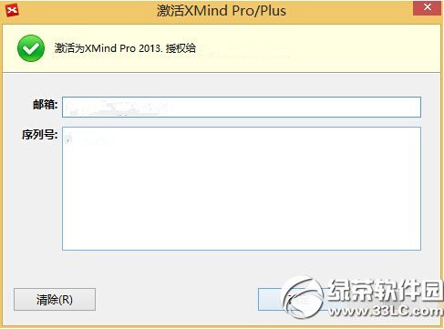 xmind2013怎样注册破解 xmind2013注册破解图文详细教程图