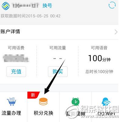 手机qq网上营业厅怎么获取积分 手机qq网上营业厅获取积分教程