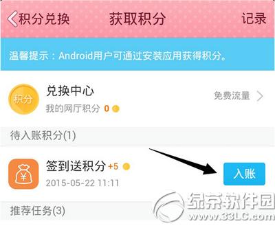 手机qq网上营业厅怎么获取积分 手机qq网上营业厅获取积分教程