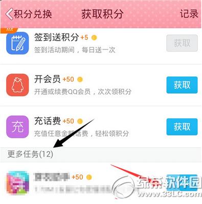 手机qq网上营业厅怎么获取积分 手机qq网上营业厅获取积分教程