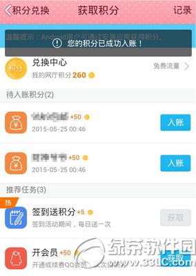 手机qq网上营业厅怎么获取积分 手机qq网上营业厅获取积分教程