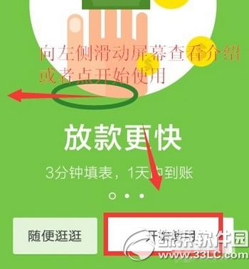 我来贷大学生版怎么申请贷款 我来贷大学生版申请贷款流程