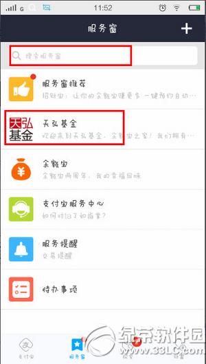 手机支付宝怎么买基金 手机支付宝买基金图文教程