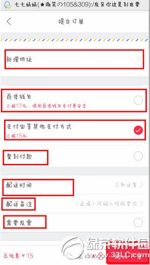 百度外卖怎么在线支付 百度外卖在线支付方法流程