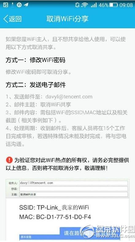 手机qq wifi自动共享密码怎么取消