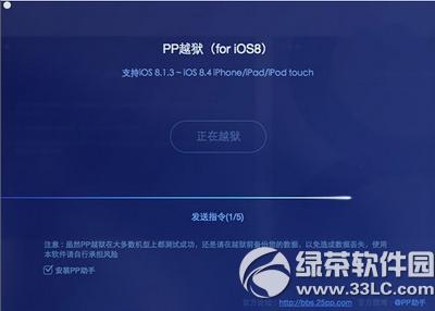mac版pp助手ios8.1.3-ios8.4圆满越狱工具下载地址