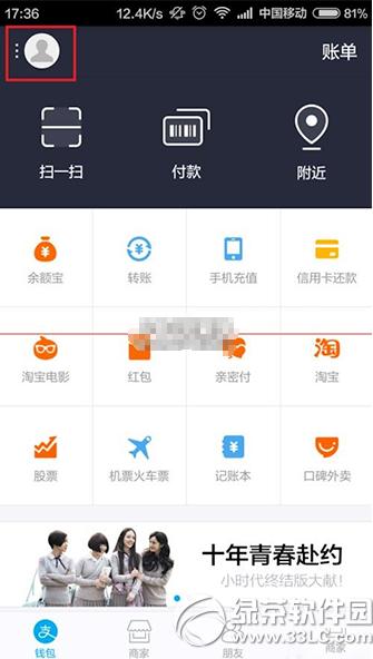 支付宝账户安全险怎么领取 支付宝账户安全险免费领取教程