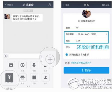 支付宝借条怎么用 支付宝钱包9.0借条使用教程