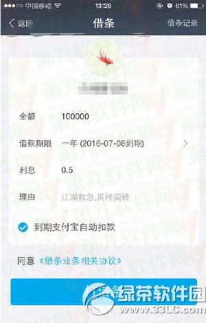 支付宝借条怎么用 支付宝钱包9.0借条使用教程