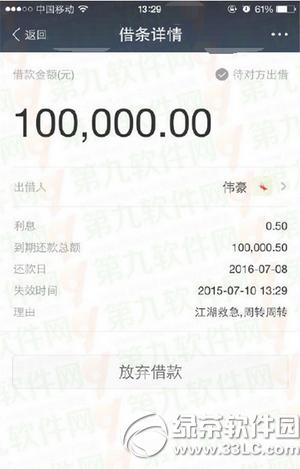 支付宝借条怎么用 支付宝钱包9.0借条使用教程