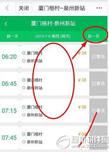 百度地图怎么买汽车票 百度地图购买汽车票方法流程