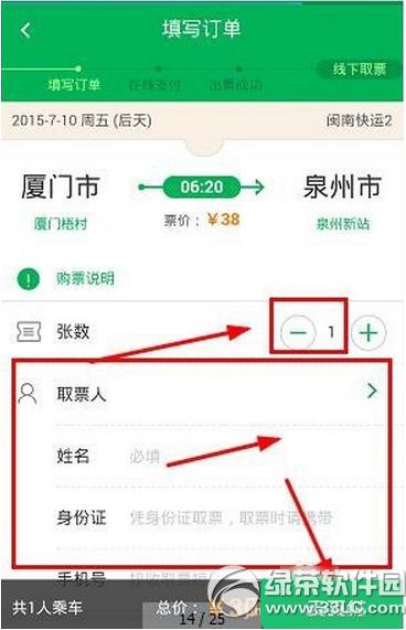 百度地图怎么买汽车票 百度地图购买汽车票方法流程