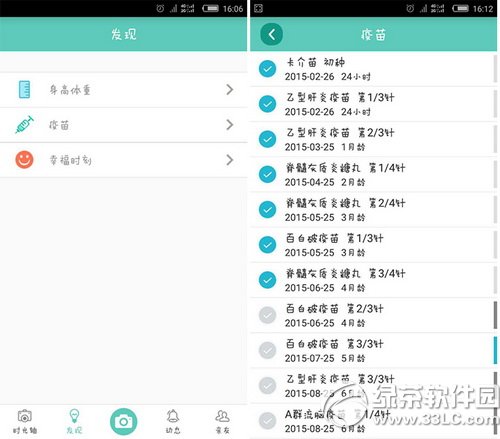 亲子拍拍app身高体重、疫苗提醒技巧介绍