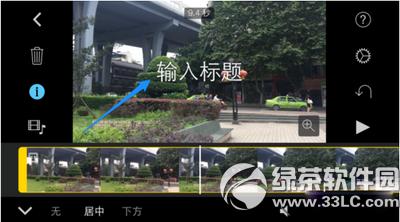 imovie怎样加字幕 imovie添加字幕图文详细教程