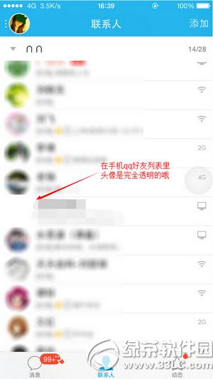 qq2015透明头像怎样弄 qq2015透明头像设置图文详细教程