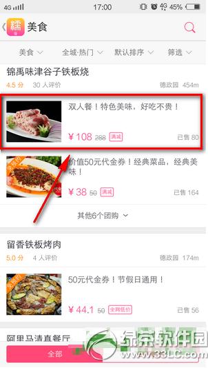 百度糯米怎样付款 百度糯米app付款图文详细教程