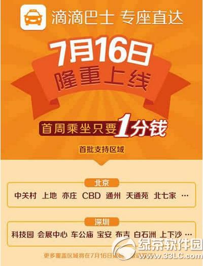 滴滴巴士怎么样 滴滴巴士首周乘坐只要1分钱优惠介绍