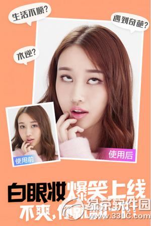 美妆相机翻白眼特效怎样用 美妆相机翻白眼特效运用办法
