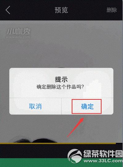 小咖秀怎样删除作品 小咖秀的视频上传怎样删除(图文详细教程)