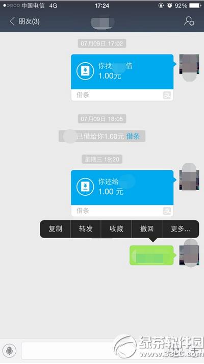 支付宝怎样撤回消息 支付宝撤回消息办法流程