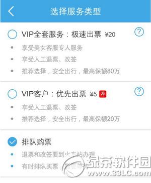 微软小娜怎样买火车票 微软小娜购买火车票视频图文详细教程