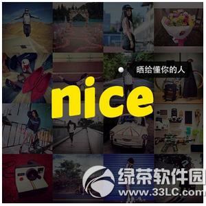 nice怎么发照片 nice发图片教程(附nice app下载)