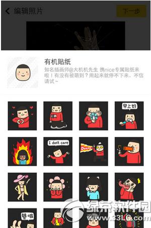 nice怎么发照片 nice发图片教程(附nice app下载)