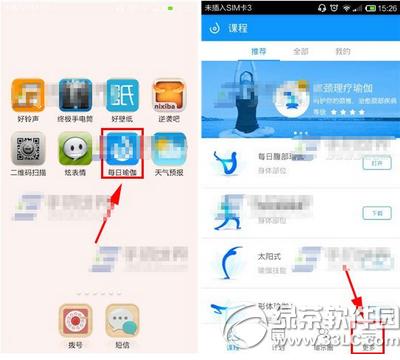 每日瑜伽怎么添加练习课程提醒 每日瑜伽练习课程提醒添加教程