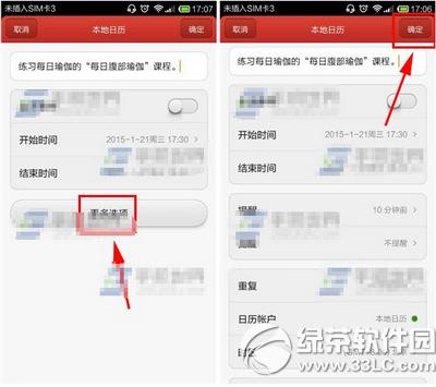每日瑜伽怎么添加练习课程提醒 每日瑜伽练习课程提醒添加教程