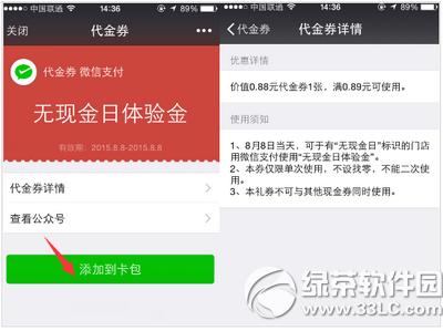 微信无现金日体验金怎么领取 微信无现金日体验金领取教程