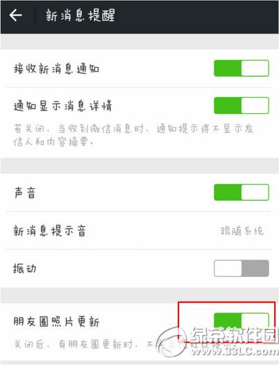 微信朋友圈红点怎么关闭 微信发现红点关闭教程