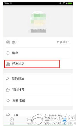 微信读书怎么查看排名 微信读书查看排名方法